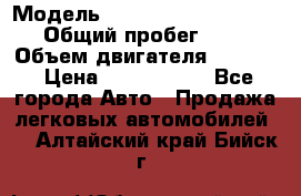  › Модель ­ Volkswagen Caravelle › Общий пробег ­ 225 › Объем двигателя ­ 2 000 › Цена ­ 1 150 000 - Все города Авто » Продажа легковых автомобилей   . Алтайский край,Бийск г.